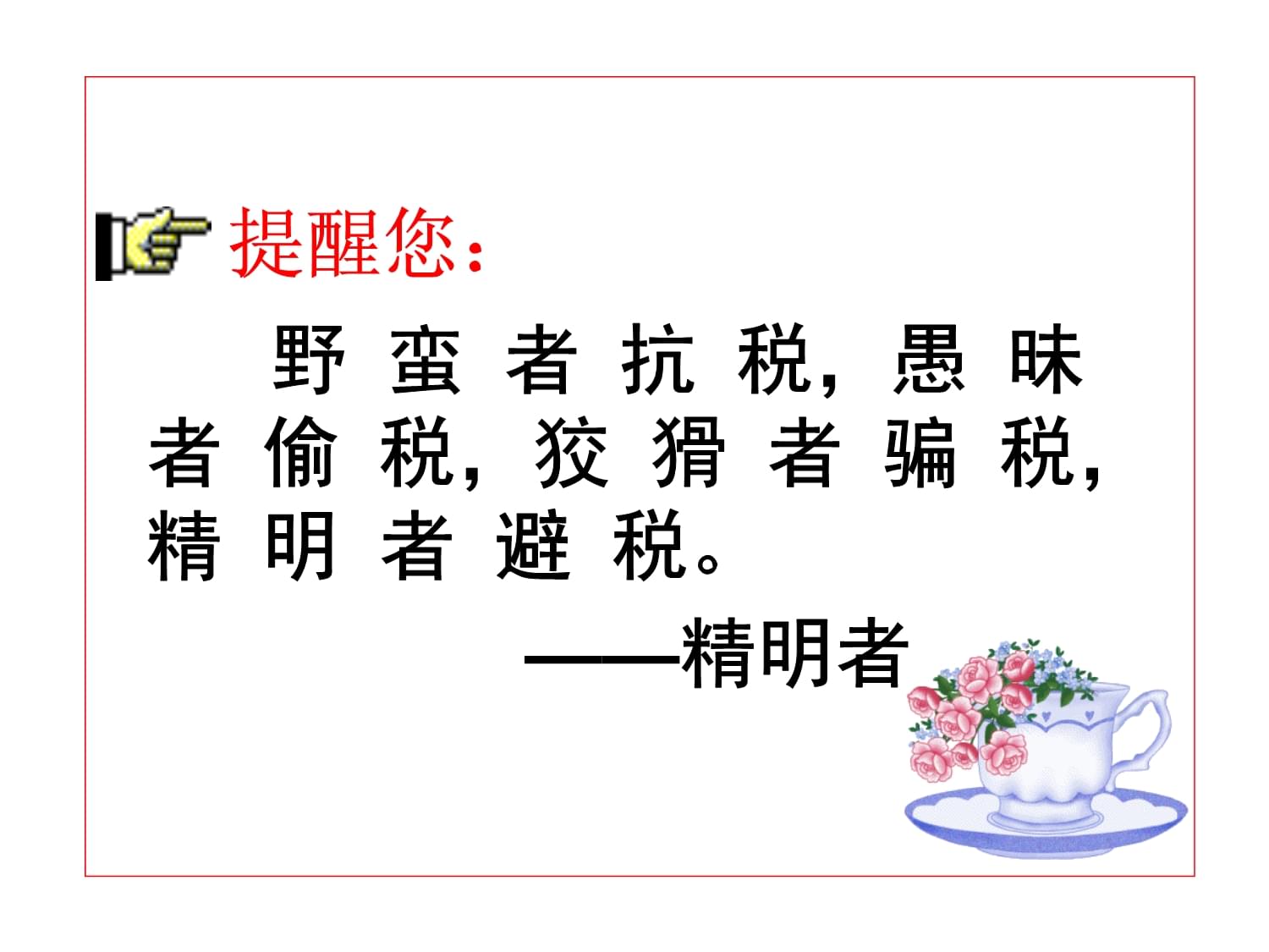 税务筹划概述