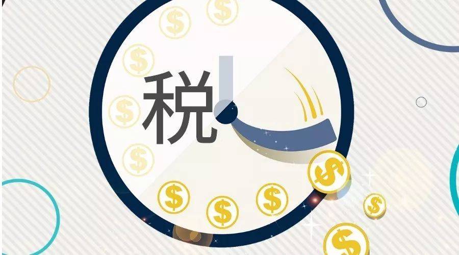 税务筹划的根本秘诀 让资金流动起来